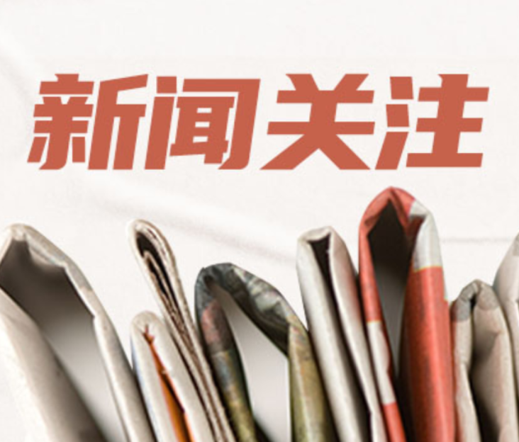 住房城乡建设部：推动健全权责清晰、协同高效的城市管理行政执法体制