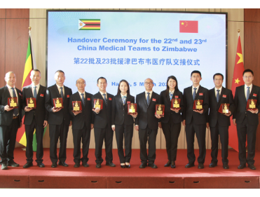 中国（湖南）第22批和第23批援津巴布韦医疗队完成交接