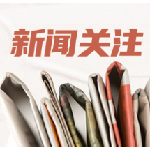 国家卫健委：分级诊疗的格局已经基本建立