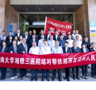 聚力健康湘西 续写帮扶新篇——湘雅三医院第三批派驻医疗队启程