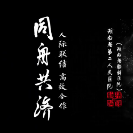 视频 | 同舟共济:积极人际关系这样建立