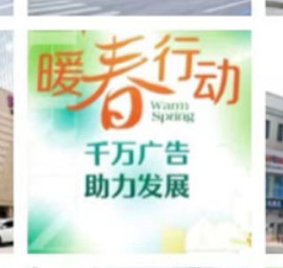 暖春行动温暖星城  首批80个品牌获红网免费推广