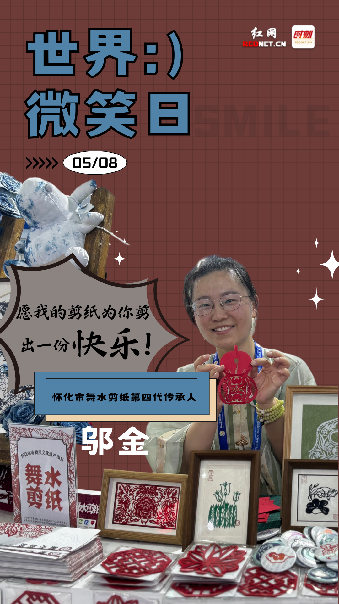 微笑日.png