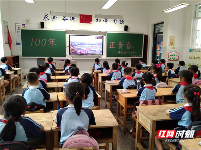 7月1日上午，长沙市雨花区枫树山莲湖小学全体师生收看庆祝中国共产党成立100周年大会直播盛况。（记者 黄飞飞 通讯员 陈莹）