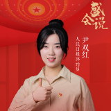中国式现代化：锚定美好生活