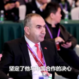 我的中国故事丨土中商业发展和支持协会会长：中国的发展让我印象深刻