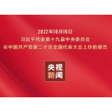 这条道路不仅走得对、走得通，也一定能够走得稳、走得好！