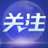 工业“压舱石”作用发挥显著 