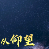 【航天新征程】习言道丨习近平这样勉励航天人