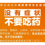 很重要！特殊时期，居家用药安全提示