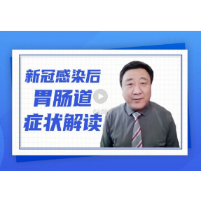 有人感染后总放屁，怎么回事？