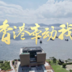 香港牵动我的心（4）| 他按下了香港文化发展“快进键”