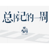 时政微周刊丨总书记的一周（7月4日—7月10日）