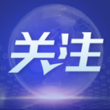 为世界各国提供更多发展机遇（国际论坛·读懂中国·读懂中国共产党）