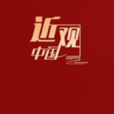 金句来了！习近平总书记在中央统战工作会议上发表重要讲话