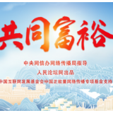 共同富裕丨以县域高质量发展促进共同富裕