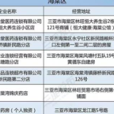 三亚：设立绿色通道 保障疫情期间各类人群有序购药