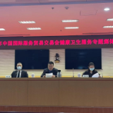 2022年服贸会:尖端医疗科技成果将亮相健康卫生服务专题展