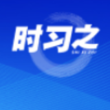 时习之 网络强国｜建久安之势、成长治之业习近平强调共筑网络安全防线