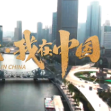 新时代·我在中国｜罗萨：缘起足球，爱在天津