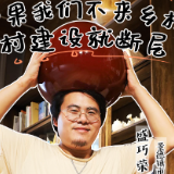 远山的回响｜“世外桃源”来了新村民：乡村建设要情怀更要坚守
