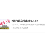 免疫逃逸能力最强毒株，XBB.1.5首次本土检出，哪些信息值得关注？