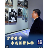 雷锋精神为什么是永恒的？总书记这番话给出答案