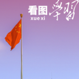 看图学习丨开局之年第一课 总书记深刻阐述中国式现代化