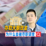 存钱不需要收入证明！望周知