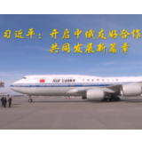 第1视点｜习近平：开启中俄友好合作、共同发展新篇章