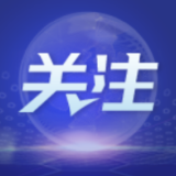 只有命运与共，世界才有前途