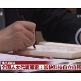我从基层来丨全国人大代表郭雷：加快科技自立自强 聂守军：在盐碱地上种水稻