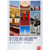 时政新闻眼丨中国巴西元首会晤，这样开辟新时代中巴关系新未来