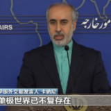 伊朗外交部发言人：美国被视为超级大国的时代已经结束