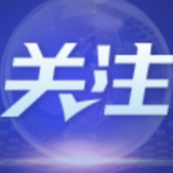 为破解人类安全困境贡献中国力量（和音）