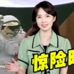 中国星辰|载人航天背后都有哪些惊险时刻