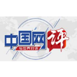 中国网评丨G7联合声明自相矛盾，凸显美反华政策不得人心