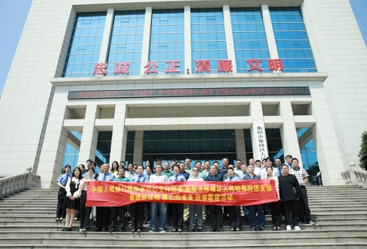 人民银行衡阳市中心支行赴衡阳市雁峰区人民检察院开展联学联建活动