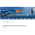 中方驳斥：无中生有、信口雌黄、恶意诋毁！