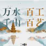 它们的气韵，是人与自然的双向奔赴