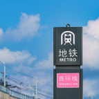 多图来袭！湖南首条“跨城”地铁开通运行