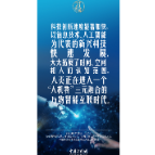 习言道｜让科技成果为更多人所及所享