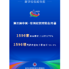 新华社权威快报｜参展商增长七成！第三届中非经贸博览会汇聚更强动力