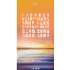 习言道｜好儿女志在四方，有志者奋斗无悔