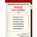 学习卡丨学深悟透“六个必须坚持”