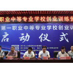 湘乡市首届创业训练营正式开营