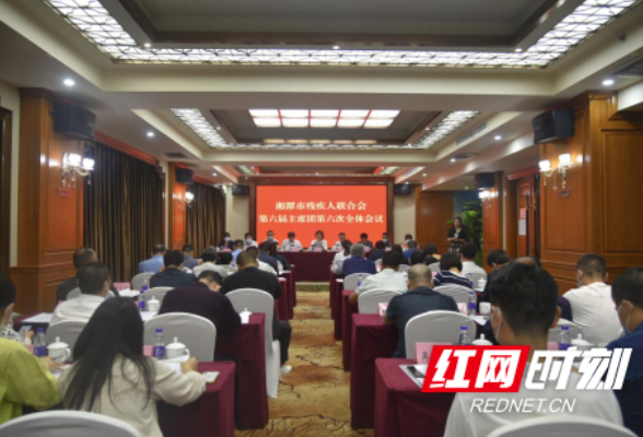 湘潭市残联第六届主席团第六次全体会议召开