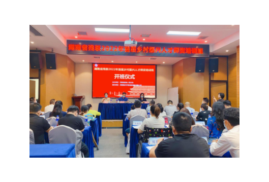 湖南省残联2022年首届乡村振兴人才师资培训班开班