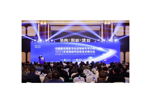 湖南饲料工业协会畜牧饲料专业技术委员会技术论坛在长沙举行