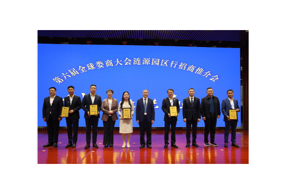 涟源举办涟商园区行招商推介会  共叙乡情共谋发展